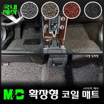 2021 포터2 전용 확장형 코일매트 -20mm두께 바닥카매트[국내제작], 코일색-레드, 구성/1열만( 운전+조수석 ), 현대
