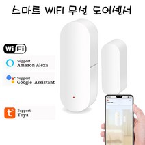 . 스마트 wifi 무선 도어센서
