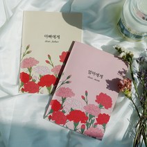 자식문답 2종 [엄마에게 아빠에게] 부모님 문답 마미 대디 북 러브유마마 탐구영역, 엄마에게