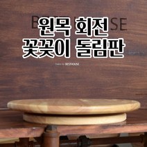 꽃꽂이 회전판 원판 돌림판 28CM 나무 원목 우드 디자인이이쁜 회전형 회전식