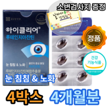종근당 아이클리어 루테인 지아잔틴 누테인 눈노화 눈피로 눈침침 눈에좋은 황반 차인표 영양제 종근당 +알약통, 1. 30캡슐(1개월분 =특가=), 4박스(-22900원 할인)