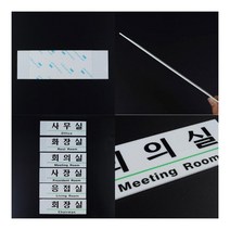 영문 혼용 아크릴 사내 표지판 사무실 아크릴명판 아크릴안내판, 화장실