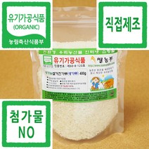 쌀농부 (국산) 유기농 쌀가루(거친생가루 중기 이유식용) 400g (유기농쌀 분쇄+포장+직접제조), 국내산 유기농 쌀가루(거친생가루)400g