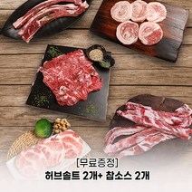 (오늘의한우) 이베리코베요타 목살+눈꽃살+갈매기살+배꼽살+갈비살 세트 (무료증정 허브솔트2개/참소스2개)