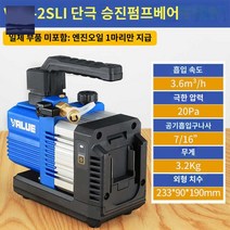 펌프 에어컨 냉장고 휴대용 자동차 밸류 정비 진공펌프, VRP-2SLi 베어메탈 1리터 싱글 (부품없음)