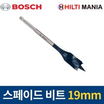 보쉬 스페이드비트 육각샹크 나비기리 목공용 19mm