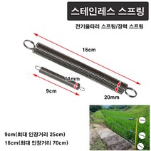 한누리팜마트/스테인레스 스프링/장력스프링 16cm, 1개