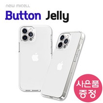 아이폰 14 프로 맥스 BUTTON 젤리 휴대폰 케이스 + 깜짝사은품