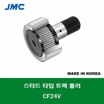 CF24V 국산 잘만정공 JMC 스터드 타입 트랙 롤러 베어링 충진형 캠플로워 캠팔로워 CAM FOLLOWER 외경 62MM 나사 M24 X 1.5MM