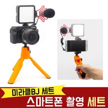 오토케 미라클BJ 패키지 유튜버 개인방송 장비 풀세트 스마트폰촬영 유튜브 아프리카TV VLOG 브이로그 올인원 세트, 삼각대 그레이+C타입 젠더