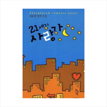 21세기 사랑가, 홍윤정