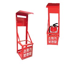 올콕분말 가스 소화기 보관함 산업용 받침대 1구 거치대 업소용 용함 소형 비상용 간이 주방용 형소화기 가정용 비치용 소화기함+allcokㅍㄱ, 이상품이좋아요