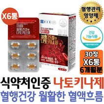 종근당 나토키나아제 원활한 혈액 흐름 아연 비타민B6 낫또키나제 HK나토배양물 면역기능 세포분열 호모시스테엔 수준 유지