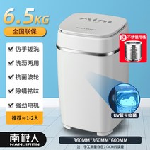 미니세탁기 아기옷 속옷 양말 가정용 원룸 1인가구, 6.5KG【화이트】크린워싱 물바구니