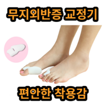 무지외반증 교정기 편안한 실리콘 발가락 교정기 링 1set(좌 우), 좌우1set