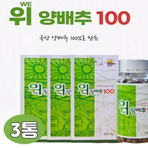 양배추 환 100% 비타민 K U 식이섬유 베타카로틴 칼슘 칼륨 단백질 주부 남편 아내 학생 노인 중년 지인 직장 동료 상사 선배 친구 가성비 첫방문 집들이 생일 감사 건강 선물