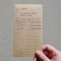 봉투 가계부 5매 초등 대학생 용돈 식비 목돈 굴리기