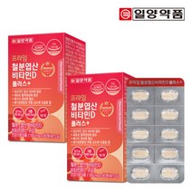 [일양약품] 프라임 철분 엽산 비타민D 90정 2박스 / 비타민B12 구리 함유, 상세 설명 참조, 상세 설명 참조