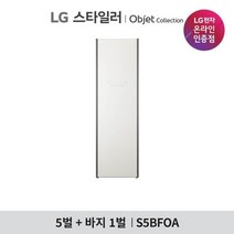 [엘지전자(가전)] ○[5벌+바지1벌] LG 스타일러 오브제컬렉션 크림 화이트 [S5WBP