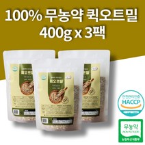 국내산 부드러운 고소한 무농약 화이버 오트밀 우유 아침 죽 돌아기 맛있는 퀵오트밀 식이섬유 식사대용 간편식 400g 3팩