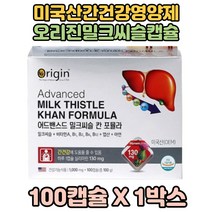 식약처인증 어드밴스드 밀크시슬 칸 퓨물러 간영양제 100캡슐 미국산밀크씨슬 실리마린캡슐 간건강 밀크씨슬보충 밀크씨슬영양제 실리마린캡슐 비타민비 오리진밀크씨슬 간건강영양제 간영양제