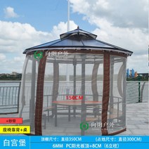 원형 오두막 전원주택 천막 이동식 야외 펜션 바베큐, 3.5m 정자+의자+테이블+거즈커튼