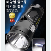 led서치라이트 대형써치라이트 낚시라이트, 38.5cm