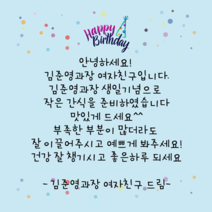 더굿데이 손글씨스티커 주문제작문구 배달 서비스 리뷰스티커 답례 오픈 생일 손편지 라벨 선물스티커, 1세트, 9-10스카이_8.5cm*6개_해피벌스데이