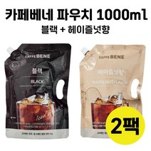 카페베네 대용량 파우치 1000ml 액상커피 아이스커피, 블랙+헤이즐넛