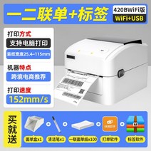산업용 라벨링 컴퓨터 블루투스 와이파이 연결 바코드 생성 라벨 프린터, 420B 화이트 WIFI 버전