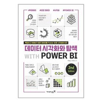 데이터 시각화와 탐색 with POWER BI 2nd / 영진.com | + SPEED배송 | 안전포장 | 사은품 | (전1권)