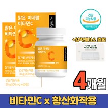 4개월 식약처인증 비타민C 항산화 철흡수 구스베리환절기 면역강화 에너지활력 먹기편한 속쓰림없는 청소년 학생 부모님 중장년 회사원 직장인 건강관리