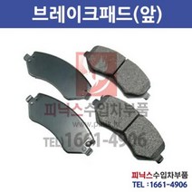 크라이슬러 보이저 3.3 앞브레이크 패드[2002년~2005년] 앞패드 전패드 앞라이닝 전라이닝 전브레이크패드 p021086