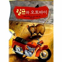 랄프와오토바이 42 시공주니어문고레벨2, 상품명