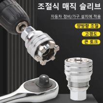 조절식 매직 만능 보드 핸드 만능 슬리브 매직 만능 보드 핸드 10mm-19mm 만능 슬 리브 다용도 육각자동스패너 스패너세트 소켓렌치 아답터 세트, 업그레이드된 +3/8라쳇