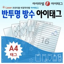 [아이라벨-아이태그] 반투명 방수 A4 레이저전용 식물이름표 규격묘의품질표시 비점착 라벨, 50장