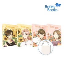 에코백증정)동트는 로맨스 4 3 2 1 전4권 웹툰 책, 단품