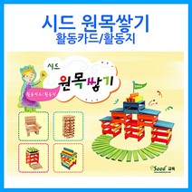 나nanr_큰솔교육 카프라 활동카드지 완구 가베 원목교구 유아 선생님교재 소마큐브 유치원님 쌓기나무 활용♥sksnfll, ♥sstarting