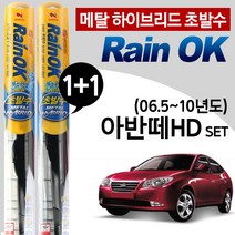 불스원 Rain OK 아반떼HD(06년5~10년)초발수 메탈 하이브리드 와이퍼 2개 1set
