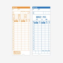 EF-123 출퇴근기록기 전용카드 100매 소규모직원관리 출근체크기 출입관리 출퇴근기계 출퇴근관리 출근체크