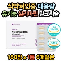실리마린복용법 실리마린효능 밀크씨슬효능 실리마린 숙취 필름끊김 밀크씨슬효과 밀크씨슬복용법 몸이피곤할때 피곤할때영양제 밀크씨슬 효능 밀크시슬 효능 밀크시슬효과 밀크시슬