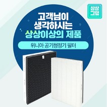 브랜드없음 위니아 에어캐스터 GPA14D0BSE 공기청정기 호환 필터, 선택완료, 기본형