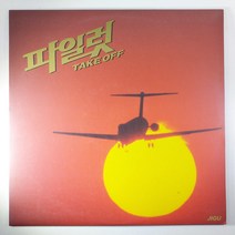 (중고LP) 파일럿 OST 윤상 이제는 말하고 싶어 1993년 발매 (미사용 자켓 음반 상태 최상. 가사지 있음)
