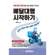 배달대행 시작하기