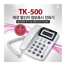 태경I.D.S TK-500빅버튼발신자표시전화기CID, TK-500 레드