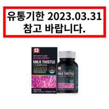 [ 대용량 + 고함량 ] 밀크씨슬 간 영양제 긴간깅 에좋은 식품 밀크 시슬 티슬 가루 실리 마린 마리 칸 비타민b 캐나다 식약처 인증 인정 milk thistle silymarin, [초특가] 1년분 (49% 할인)
