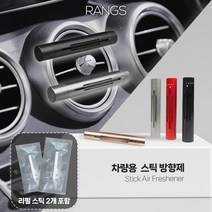 랑스 메탈 차량용 방향제 리필스틱 1+1, 골드, 스윗 블랙체리