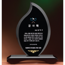 크리스탈 상패 GM0612 인증패 감사패 공로패 표창패