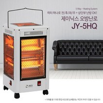 베스트유통 오방난로 이동식 사방 히터 가정용 5방 5면, 제이닉스 오방난로 JY-5HQ