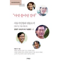 다섯 줄이면 길다:서울시인협회 앤솔로지 2017년 가을겨울호, 스타북스, 허형만, 광종철, 김경은, 김숭, 김자현, 오영록, 이영균, 임종철, 전미소, 허문영, 강동희, 김기준, 김동성, 김병준, 노수옥, 박잎, 유지우, 강은아, 권기일, 김재미